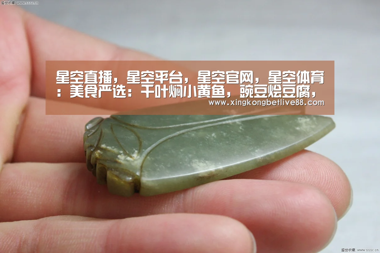 星空直播,星空平台,星空官网,星空体育:美食严选:千叶焖小黄鱼,豌豆烩豆腐,虾仁炒蛋,黄花菜炒蛋的做法(图3) 星空直播,星空平台,星空官网,星空体育